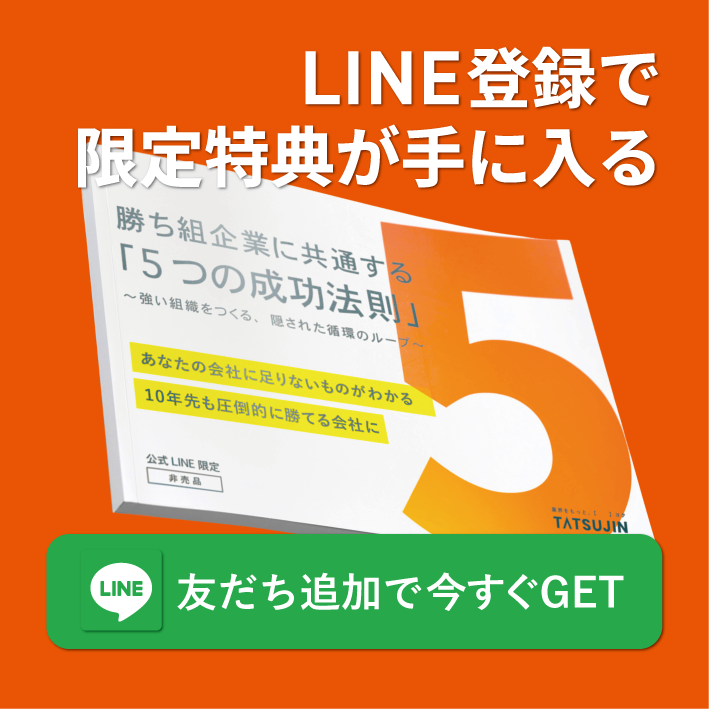 LINE登録